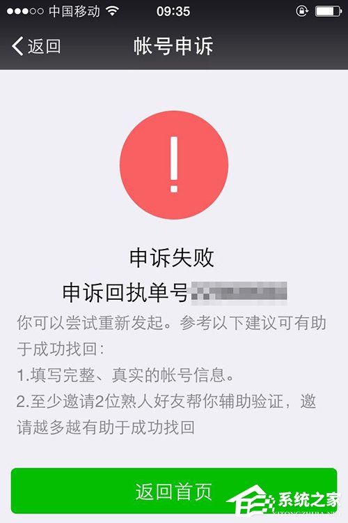 我来分享微信申诉失败是什么原因