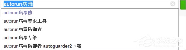 我来分享如何防止电脑被autorun.inf病毒入侵