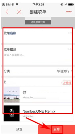 我来分享唱吧怎么创建歌单
