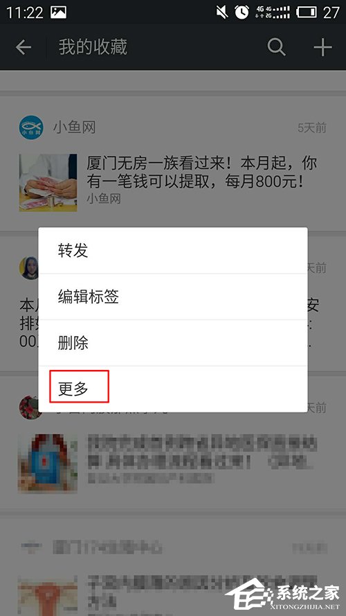 我来分享怎么下载微信收藏内容