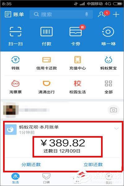 我来分享支付宝蚂蚁花呗怎么还款