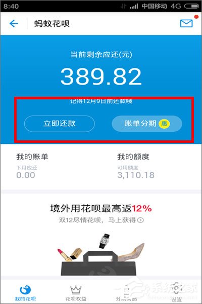 我来分享支付宝蚂蚁花呗怎么还款
