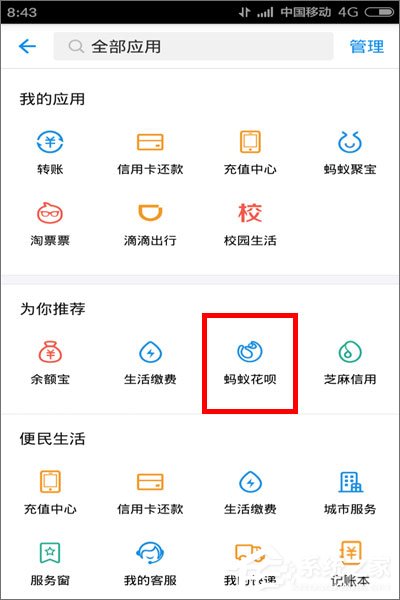 我来分享支付宝蚂蚁花呗怎么还款