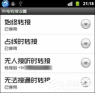 我来分享安卓手机如何设置呼叫转移