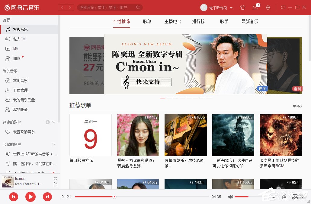 我来分享网易云音乐怎么查看播放记录