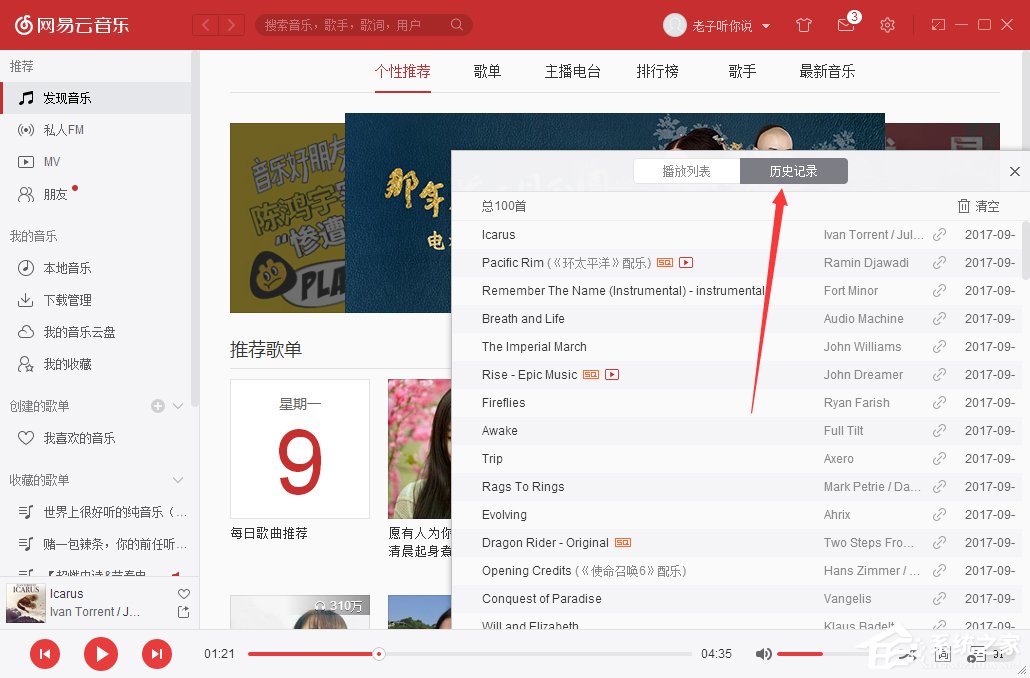 我来分享网易云音乐怎么查看播放记录