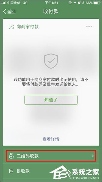 我来分享微信收款提醒怎么设置