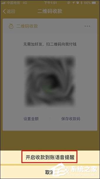 我来分享微信收款提醒怎么设置
