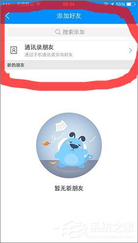 酷狗如何添加好友?酷狗添加好友教程