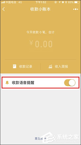我来分享微信收款提醒怎么设置