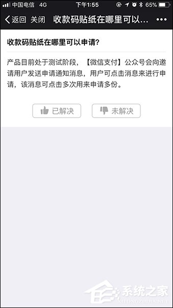 我来分享微信收款提醒怎么设置