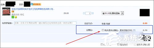 我来分享淘宝怎么退运费险