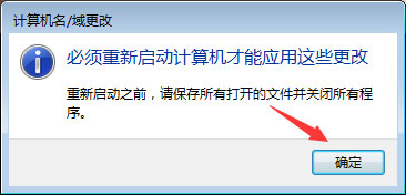 Win7系统如何更改工作组名称?