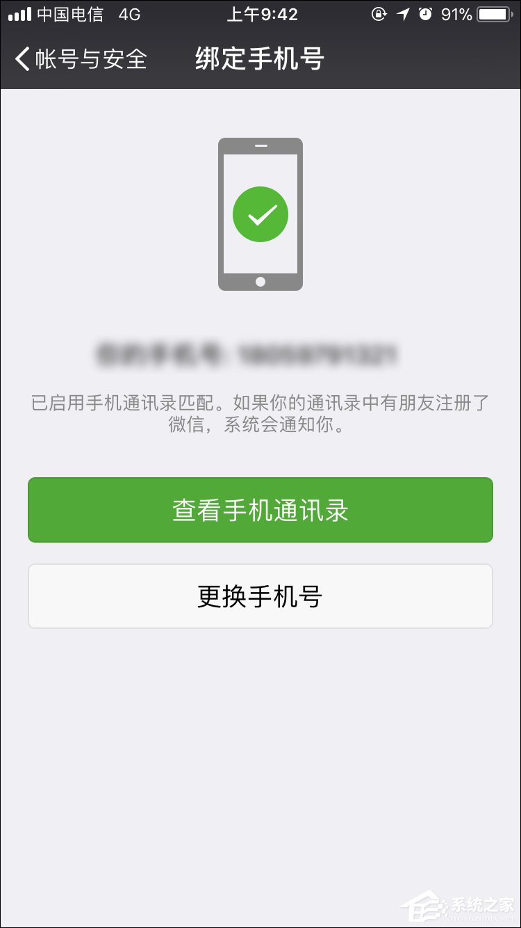 我来分享如何强行解开微信手机绑定