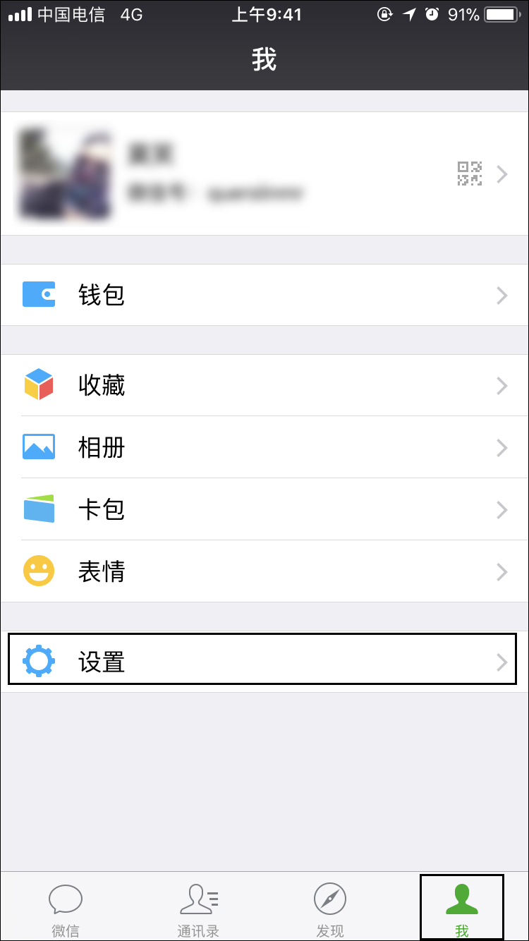 我来分享如何强行解开微信手机绑定