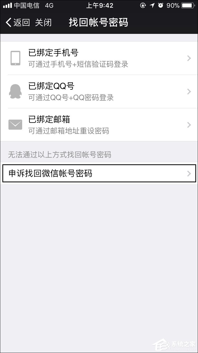 我来分享如何强行解开微信手机绑定