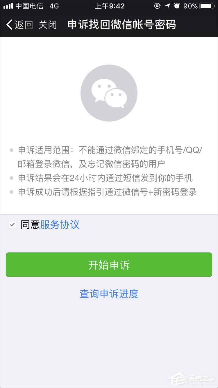 我来分享如何强行解开微信手机绑定