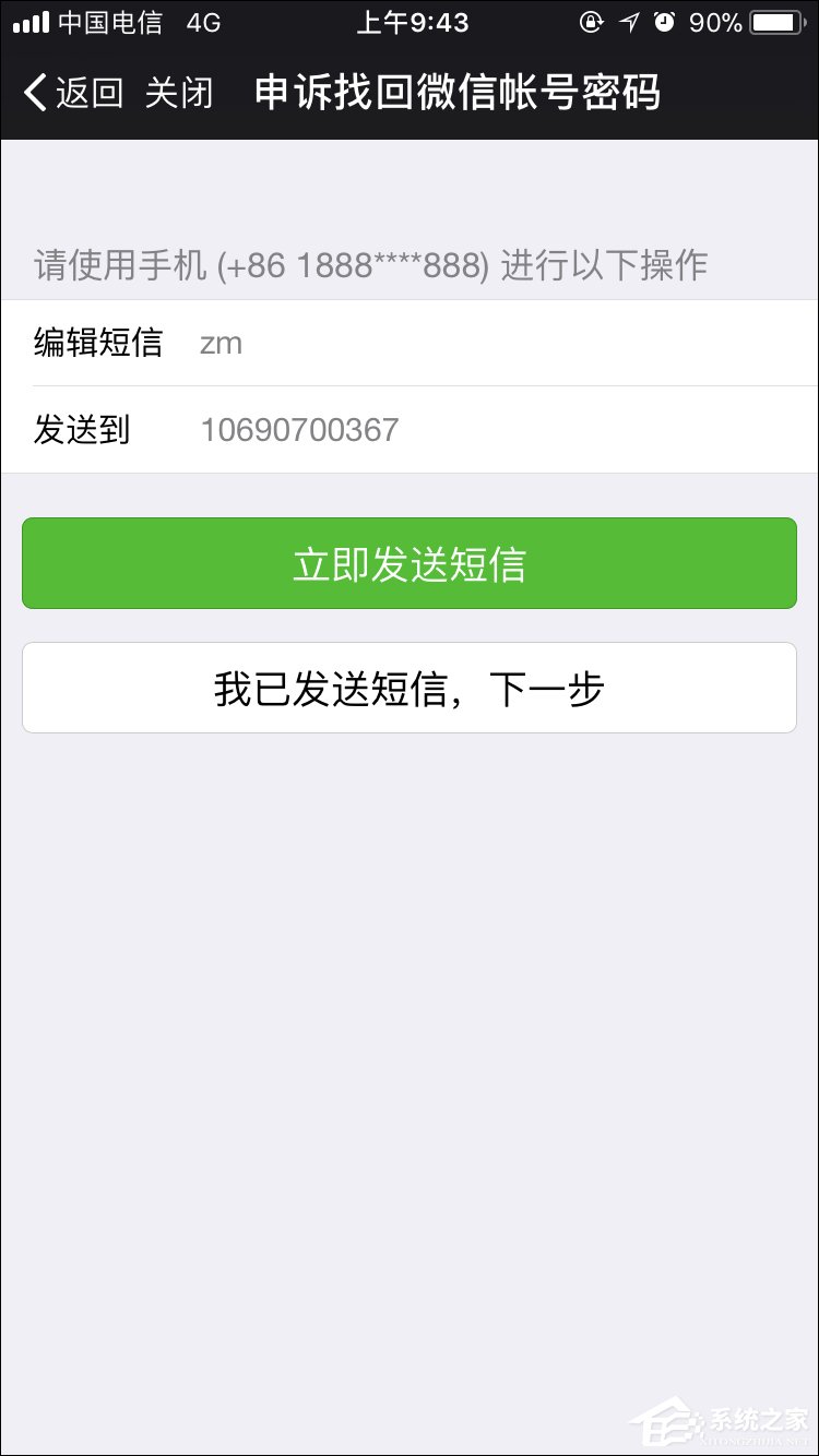 我来分享如何强行解开微信手机绑定