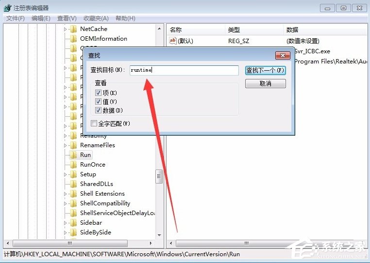 我来分享Win7电脑提示runtime