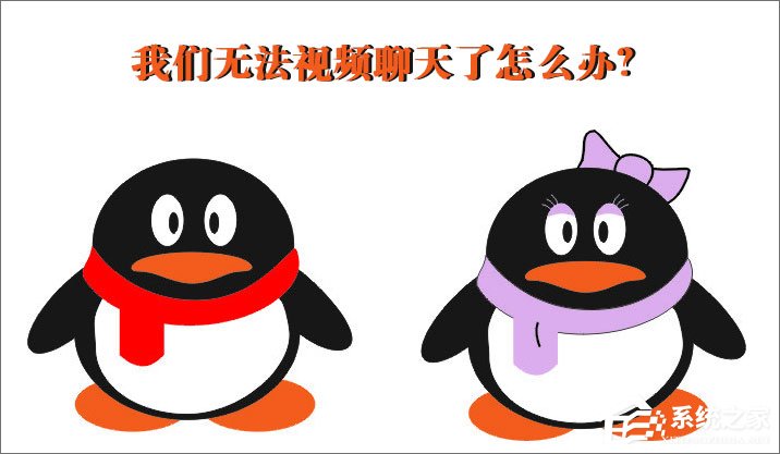我来分享QQ无法视频聊天怎么办（qq视频聊天被录威胁怎么办）