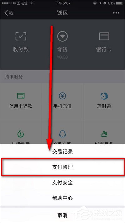 我来分享微信延时转账如何撤回
