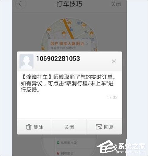 滴滴出行怎么取消订单?滴滴出行取消订单教程