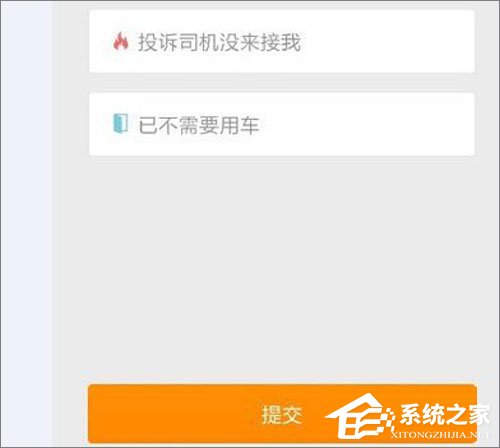 滴滴出行怎么取消订单?滴滴出行取消订单教程