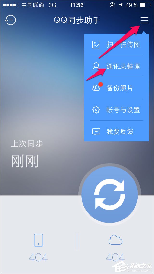 我来分享QQ同步助手怎么用（qq同步助手）
