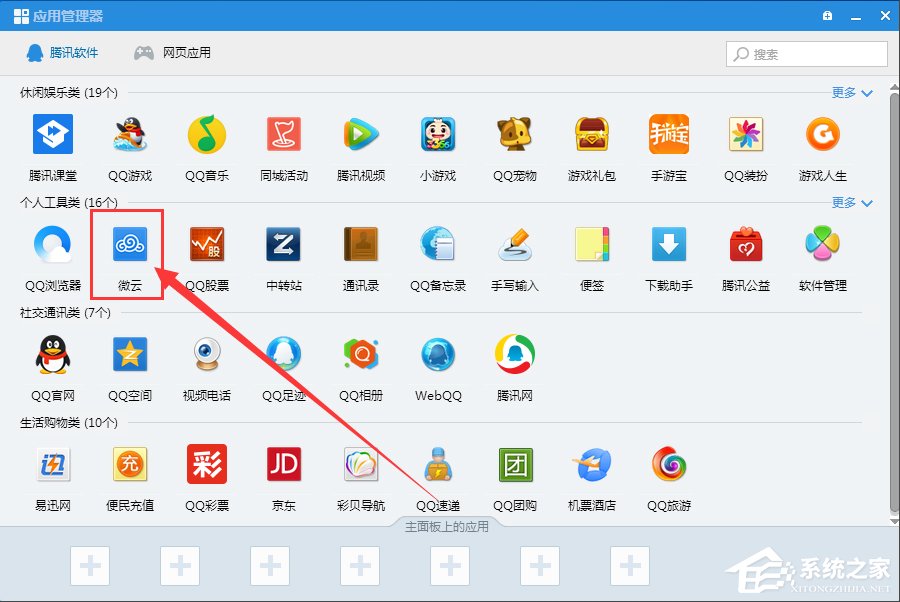 我来分享Win7系统QQ网络硬盘在哪
