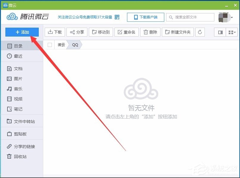 我来分享Win7系统QQ网络硬盘在哪