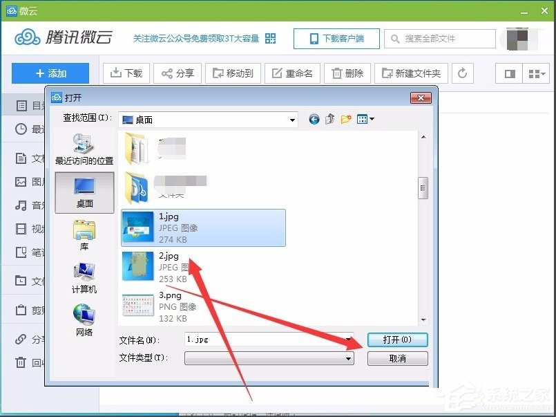 我来分享Win7系统QQ网络硬盘在哪