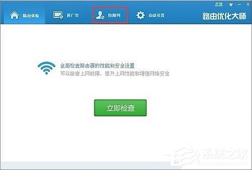 我来分享路由器优化大师使用教程