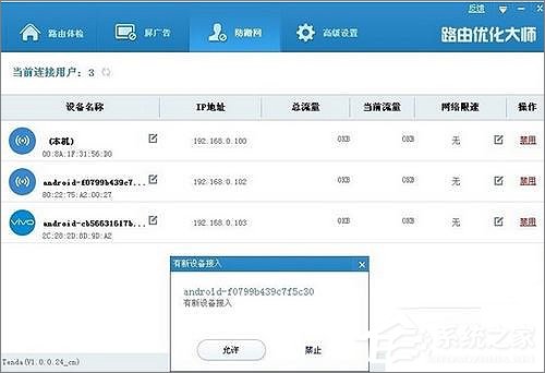 我来分享路由器优化大师使用教程
