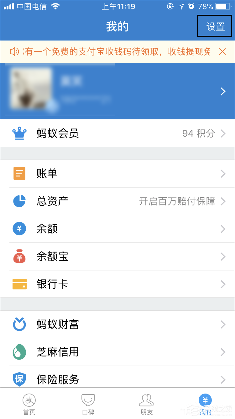 我来分享怎么删除支付宝聊天记录