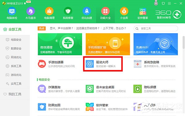我来分享360安全卫士如何解决玩游戏花屏死机