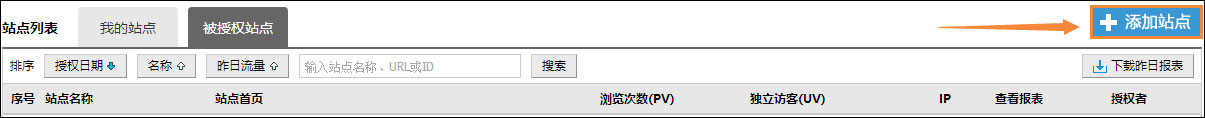 我来分享如何使用CNJJ添加网站访问统计