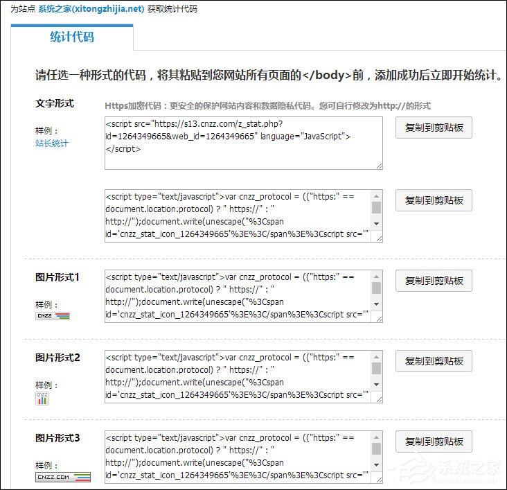 我来分享如何使用CNJJ添加网站访问统计