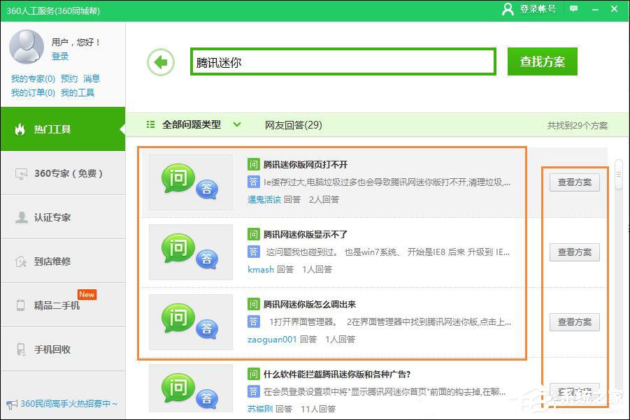 我来分享腾讯迷你首页打不开提示正在加载怎么解决