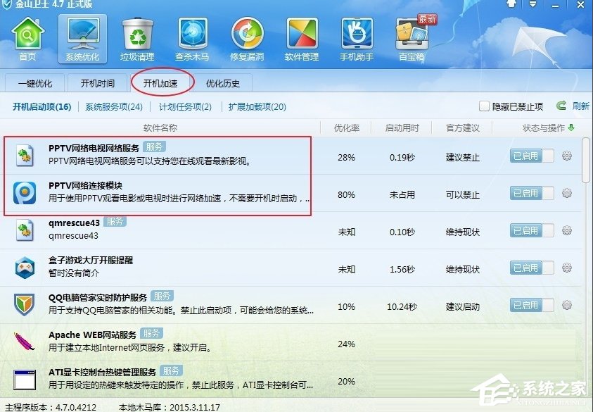我来分享WinXP系统PPAP.exe是什么