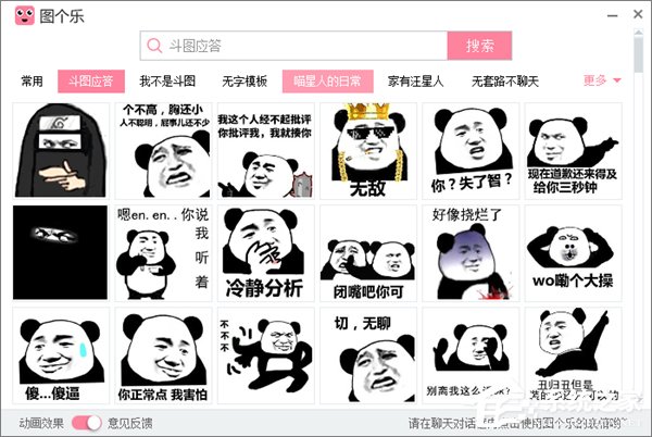 我来分享如何使用搜狗输入法斗图功能