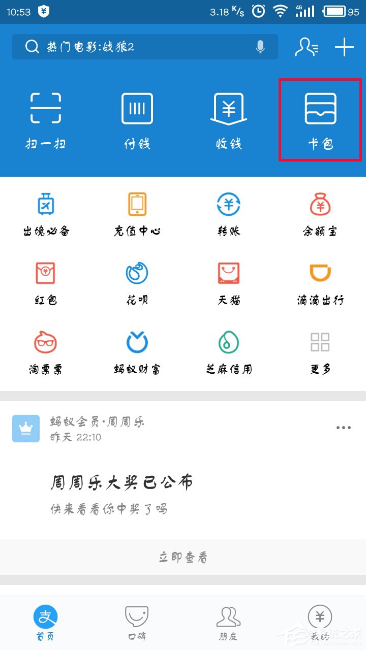 我来分享支付宝怎么查看奖励金