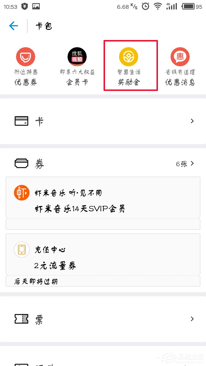 我来分享支付宝怎么查看奖励金