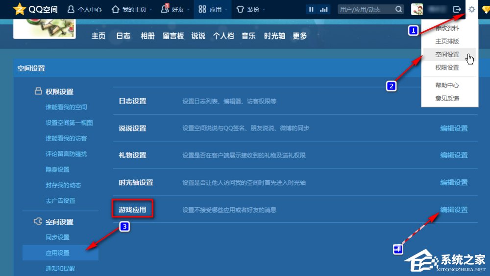 我来分享如何屏蔽QQ空间的游戏邀请（如何屏蔽qq空间动态）