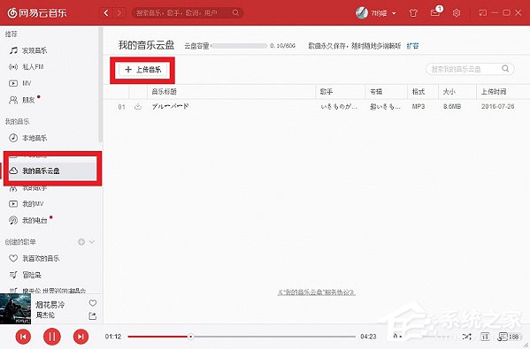 我来分享网易云音乐如何上传歌曲