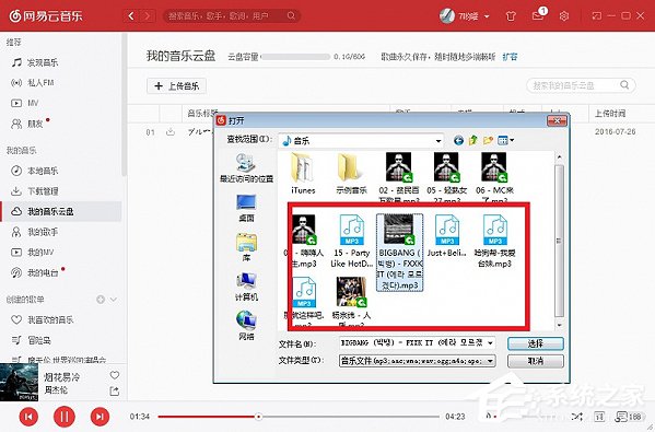 我来分享网易云音乐如何上传歌曲