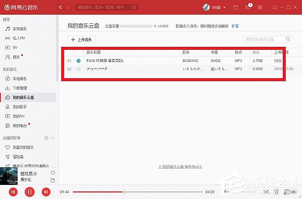 我来分享网易云音乐如何上传歌曲