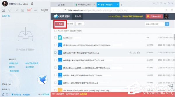 我来分享迅雷9如何使用离线下载