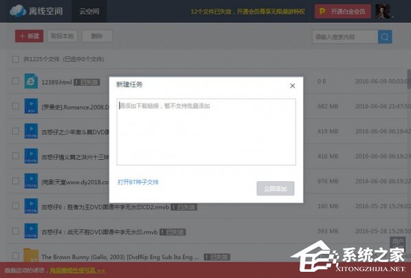 我来分享迅雷9如何使用离线下载