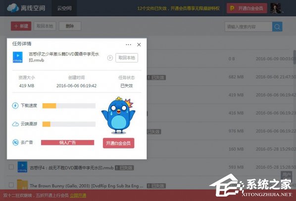 我来分享迅雷9如何使用离线下载
