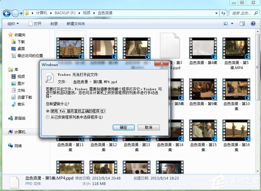我来分享Win7视频文件打不开的解决方法